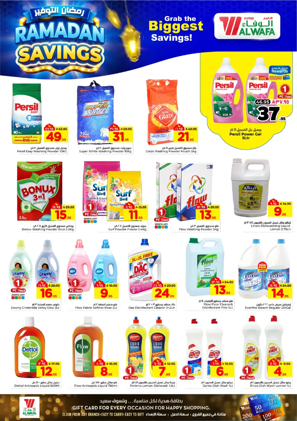 Ramadan Savings Offers at Al Wafa Hypermarket Dammam | Valid until March 10, 2026