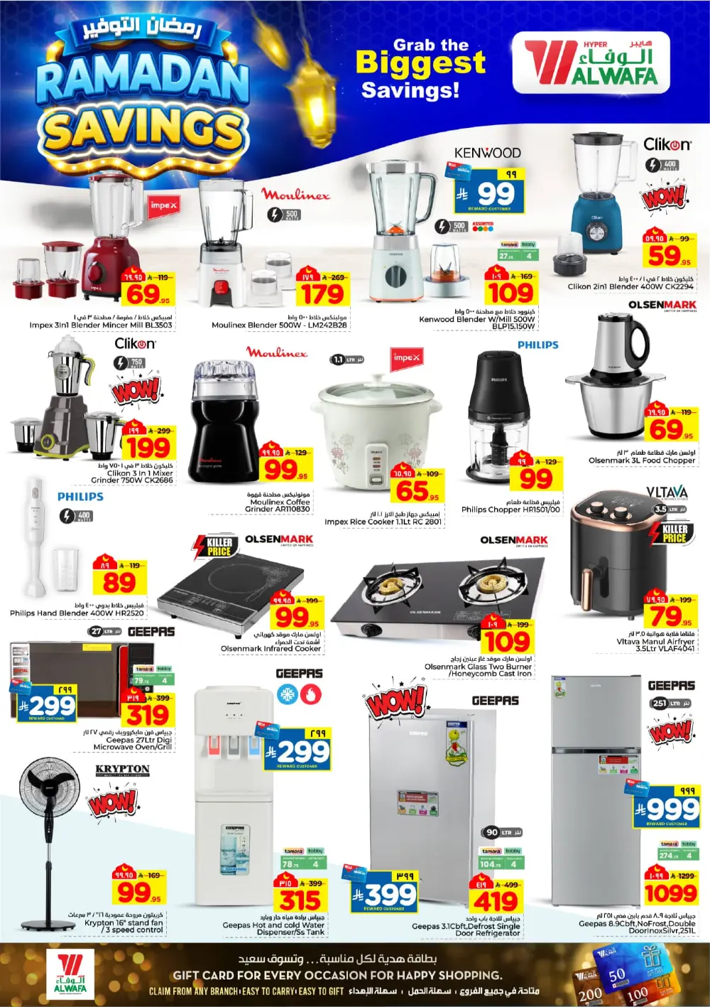 Ramadan Savings Offers at Al Wafa Hypermarket Dammam | Valid until March 10, 2026