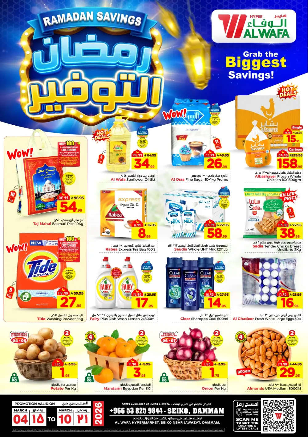 Ramadan Savings Offers at Al Wafa Hypermarket Dammam | Valid until March 10, 2026