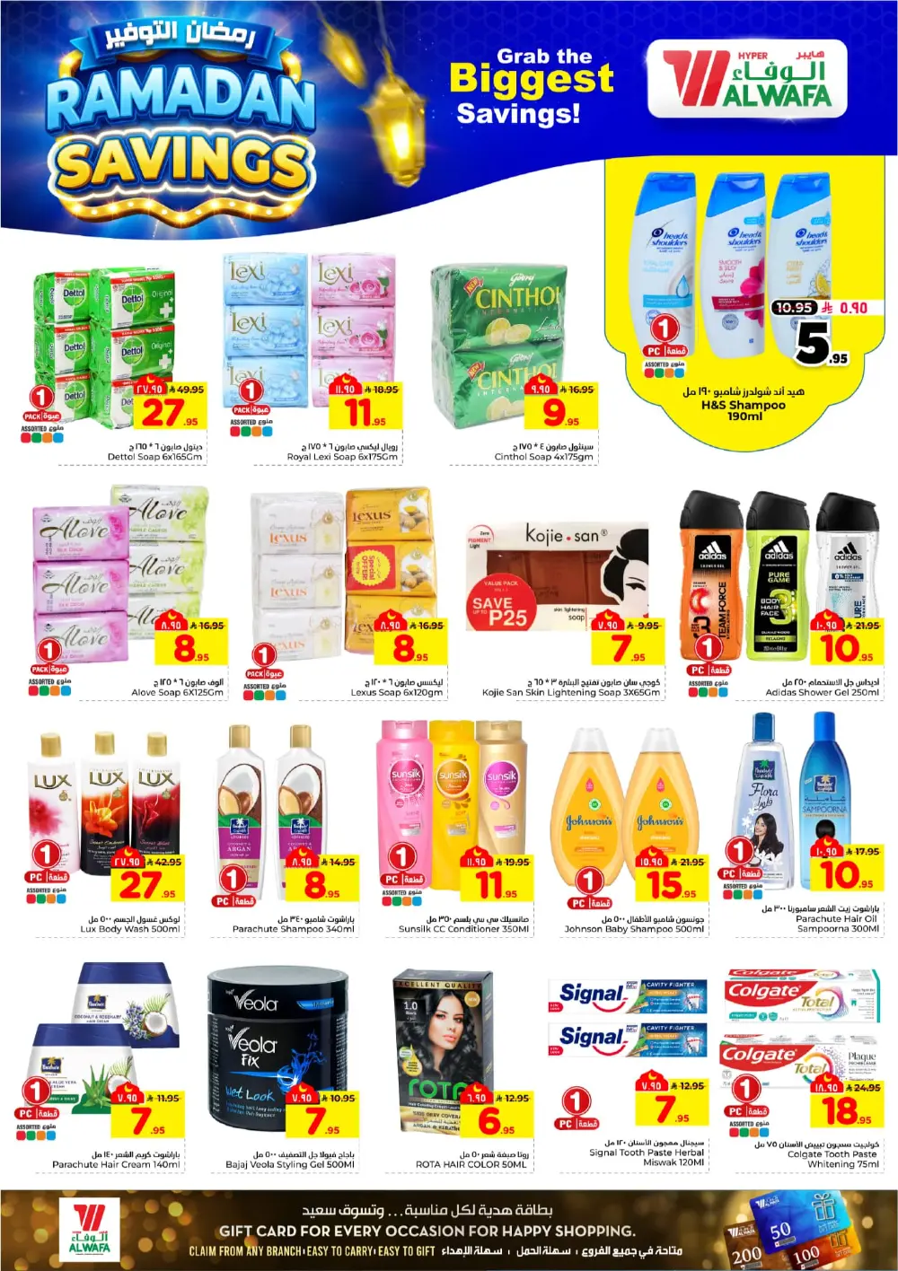 Ramadan Savings Offers at Al Wafa Hypermarket Dammam | Valid until March 10, 2026