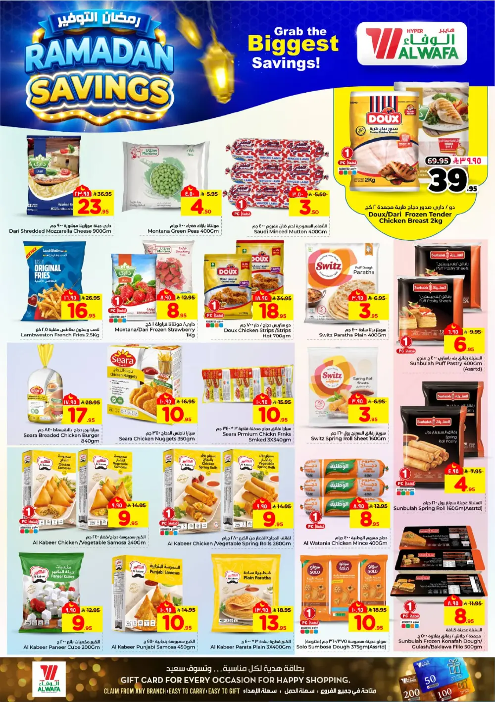 Ramadan Savings Offers at Al Wafa Hypermarket Dammam | Valid until March 10, 2026