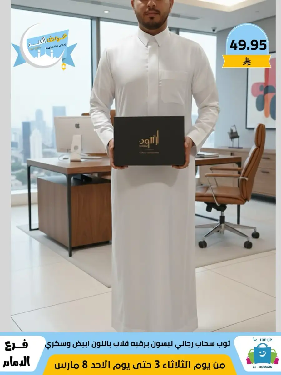 Top Up Center Dammam Eid Sale | Offers Valid Until March 8