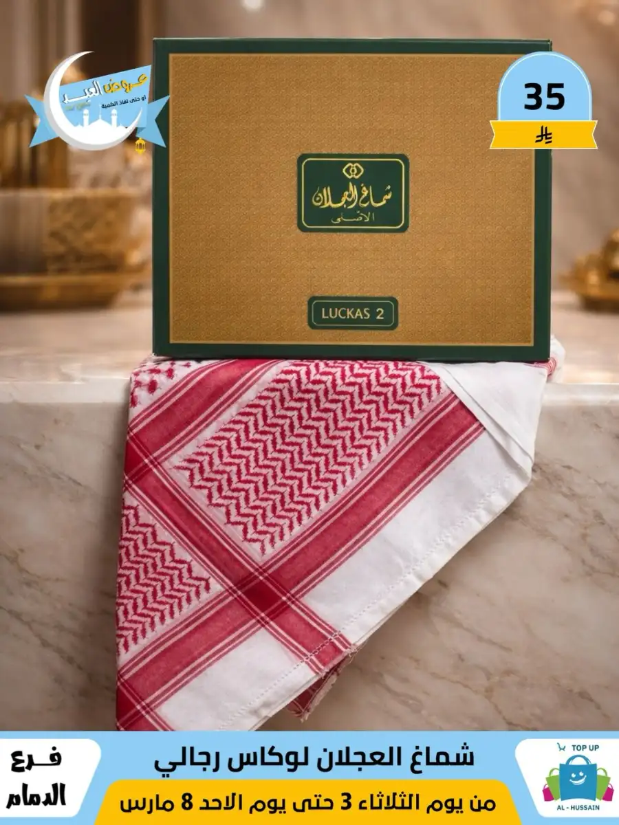 Top Up Center Dammam Eid Sale | Offers Valid Until March 8