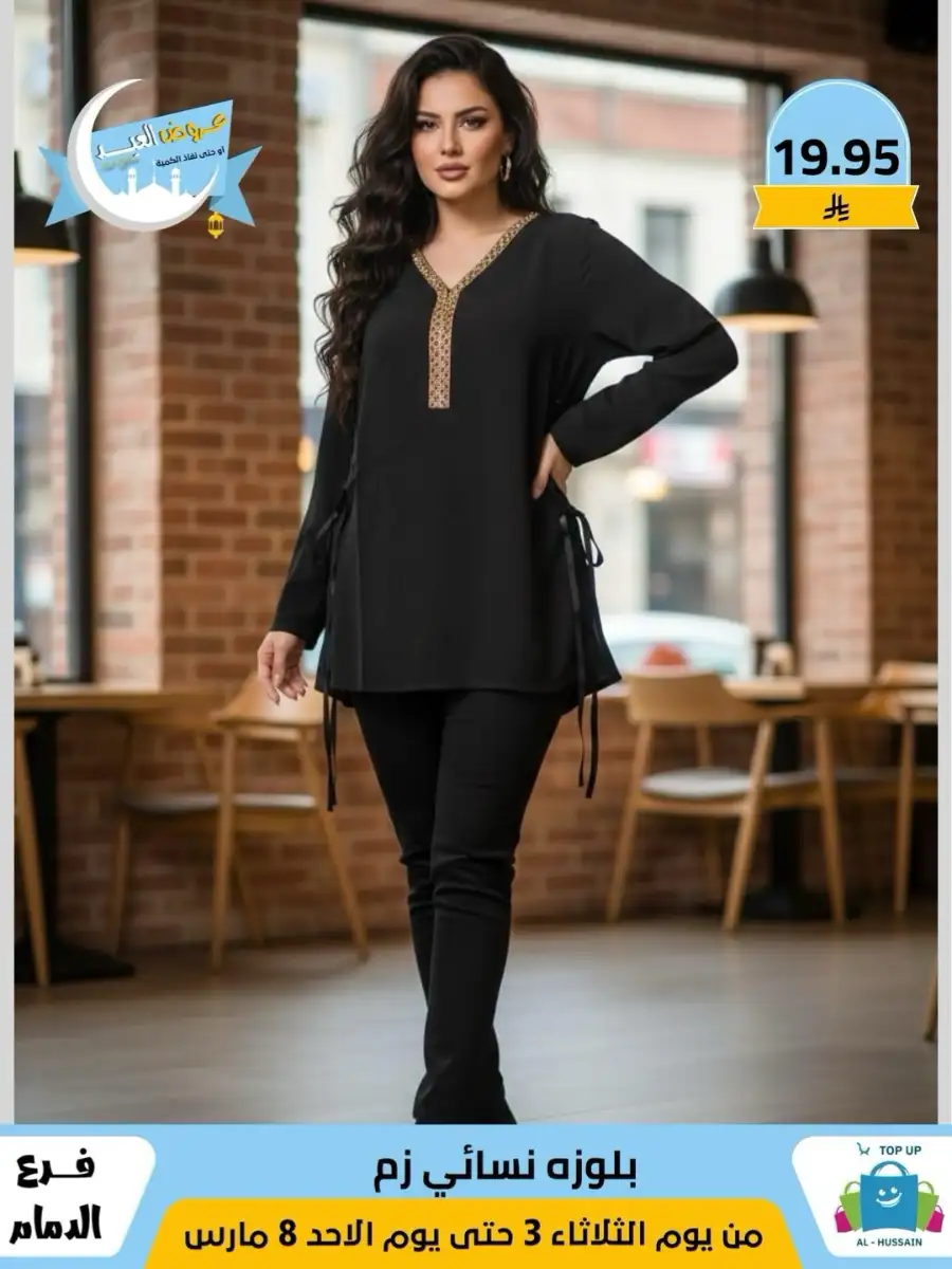 Top Up Center Dammam Eid Sale | Offers Valid Until March 8