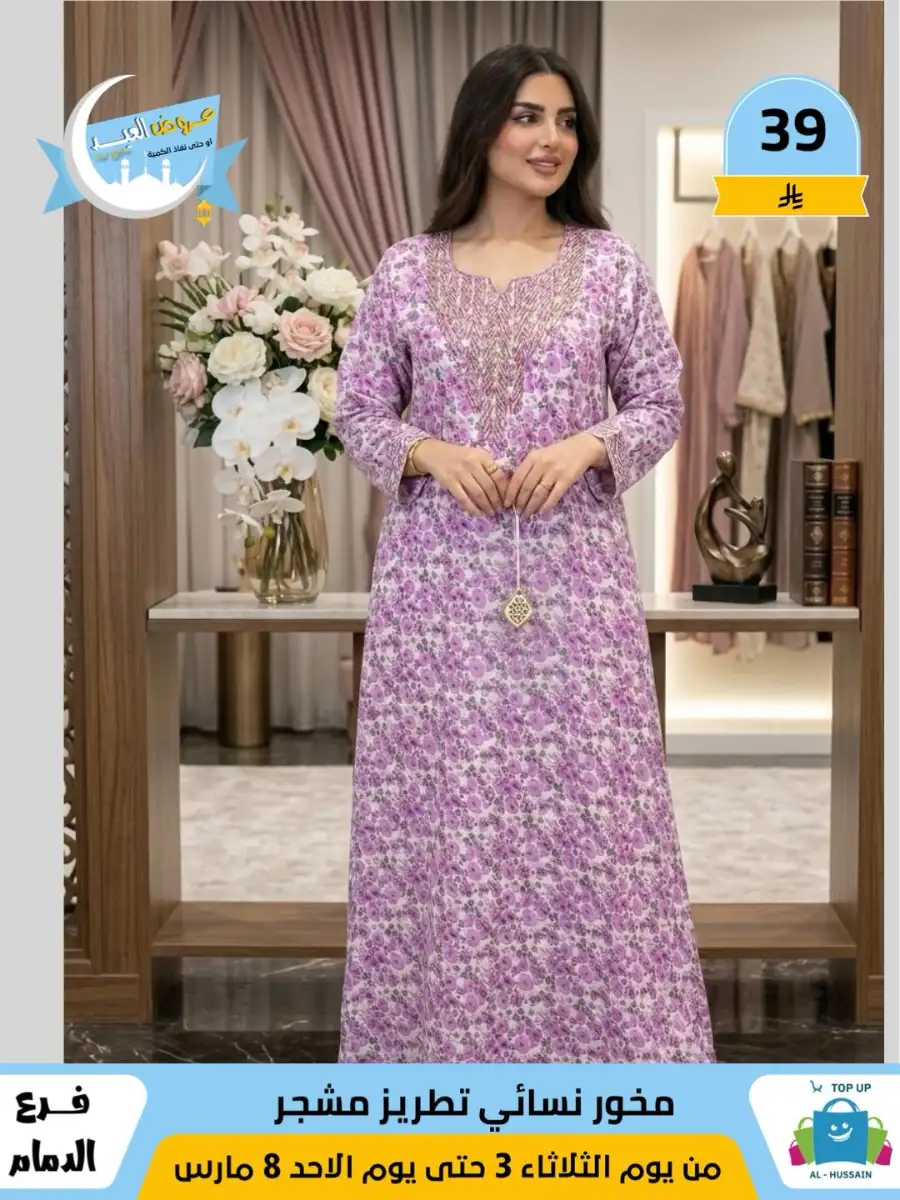 Top Up Center Dammam Eid Sale | Offers Valid Until March 8