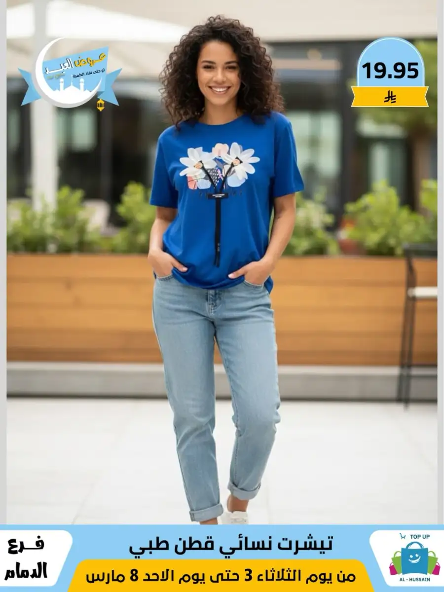 Top Up Center Dammam Eid Sale | Offers Valid Until March 8