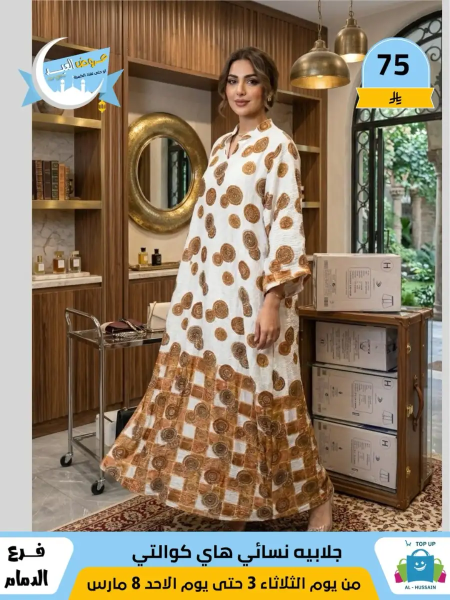 Top Up Center Dammam Eid Sale | Offers Valid Until March 8