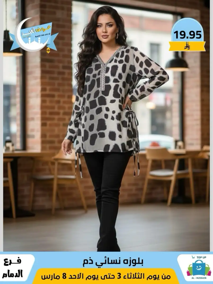 Top Up Center Dammam Eid Sale | Offers Valid Until March 8