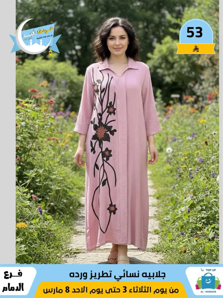 Top Up Center Dammam Eid Sale | Offers Valid Until March 8