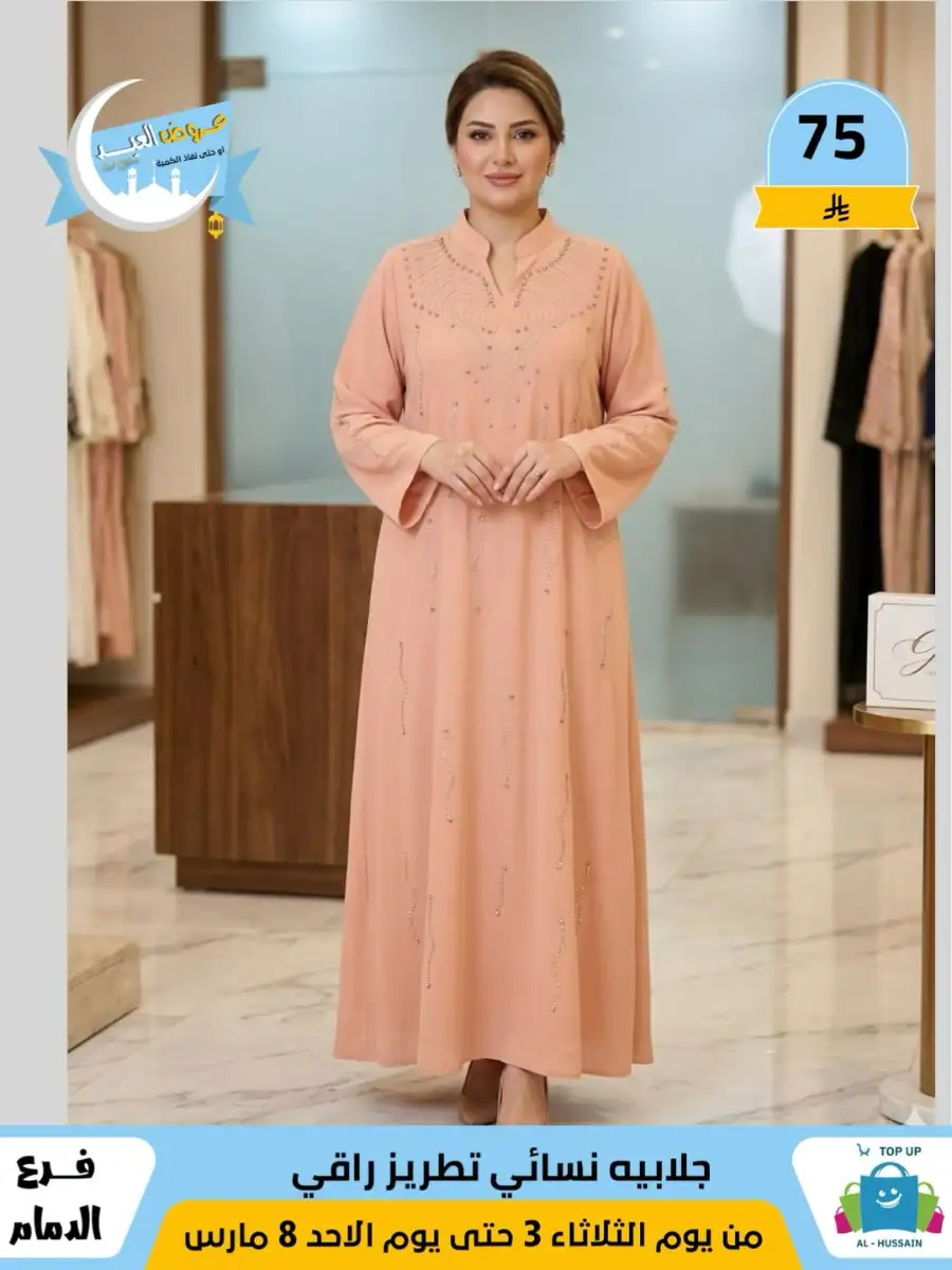 Top Up Center Dammam Eid Sale | Offers Valid Until March 8