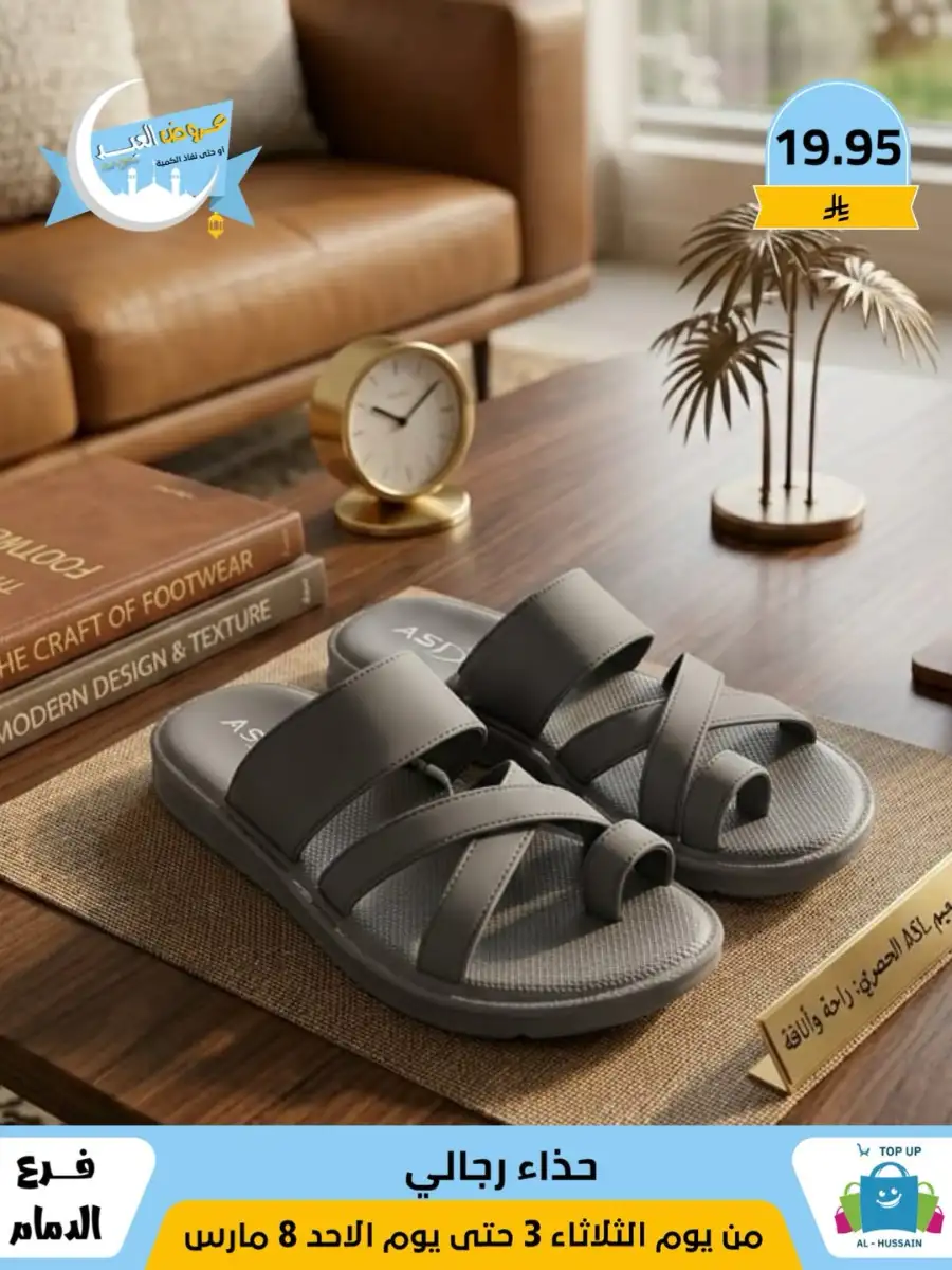 Top Up Center Dammam Eid Sale | Offers Valid Until March 8