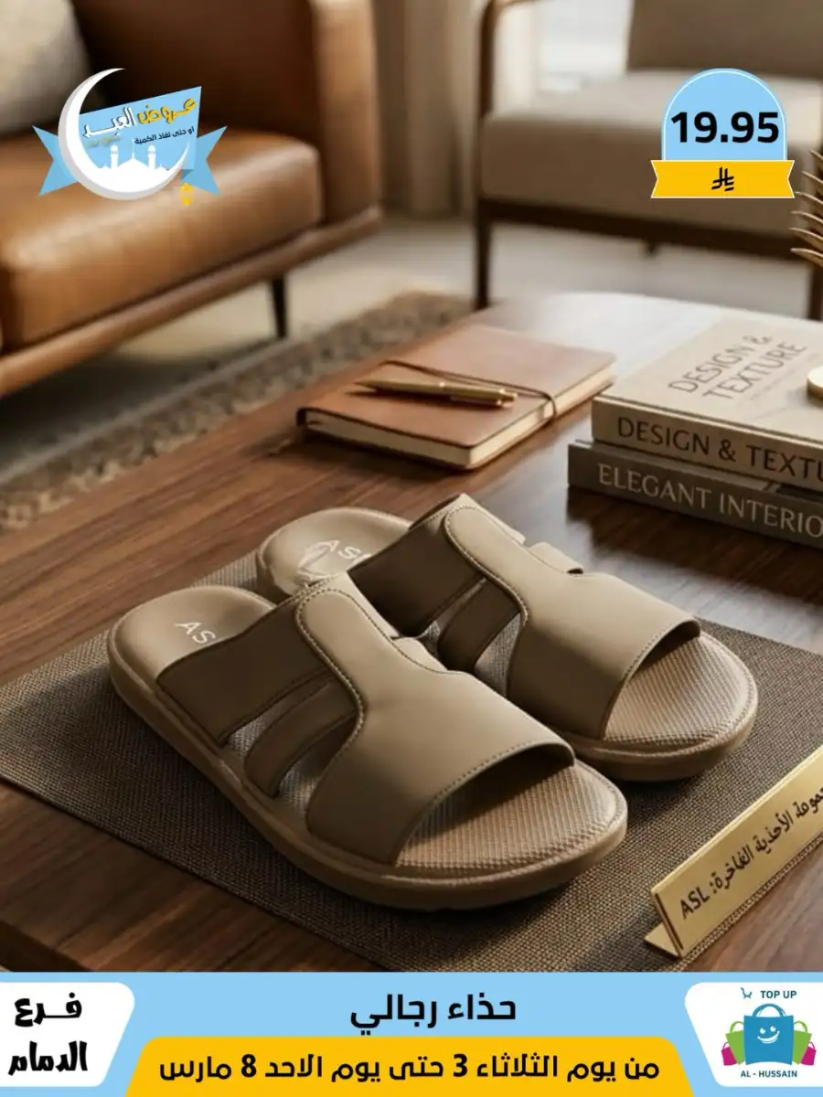 Top Up Center Dammam Eid Sale | Offers Valid Until March 8