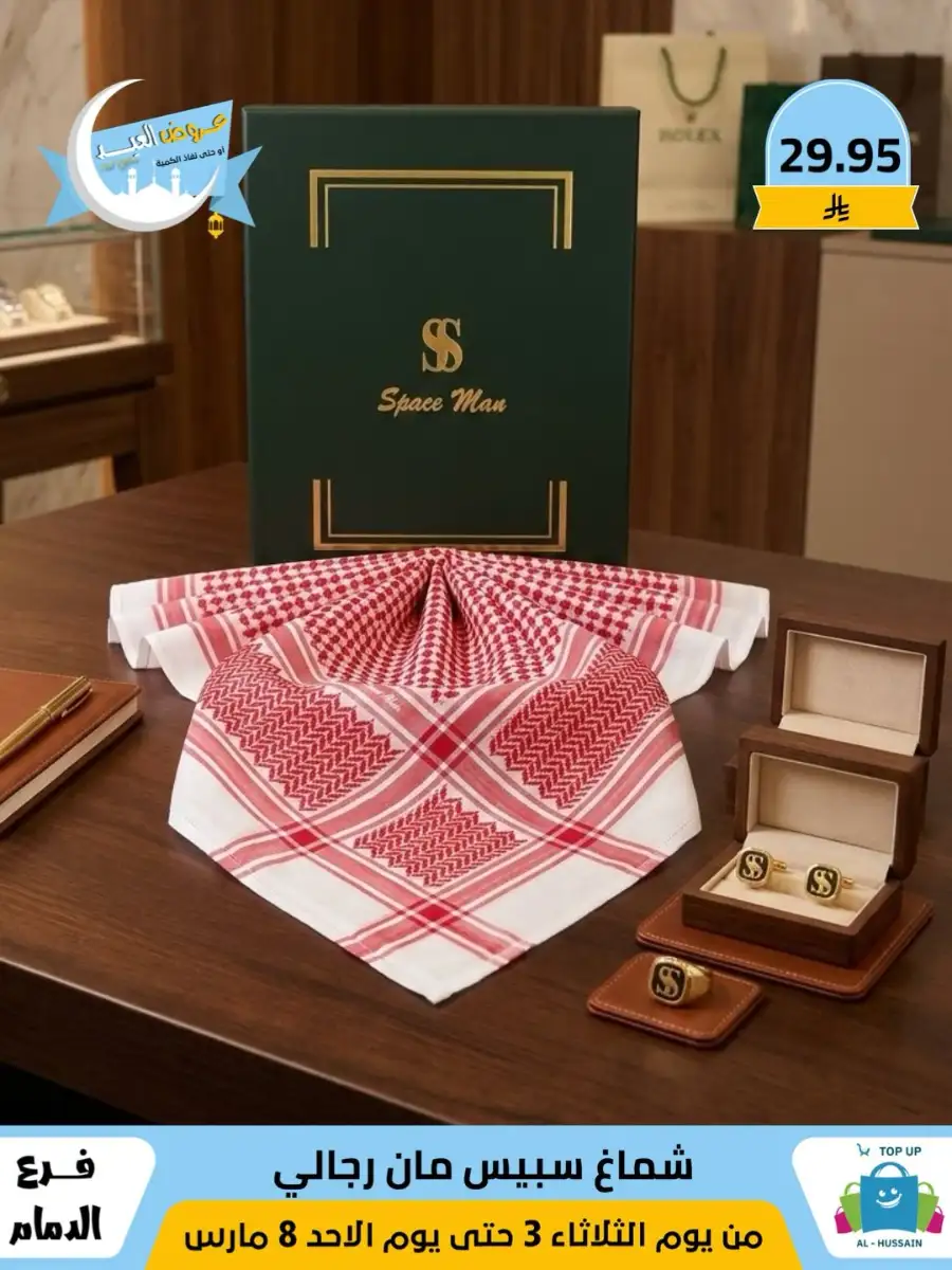 Top Up Center Dammam Eid Sale | Offers Valid Until March 8