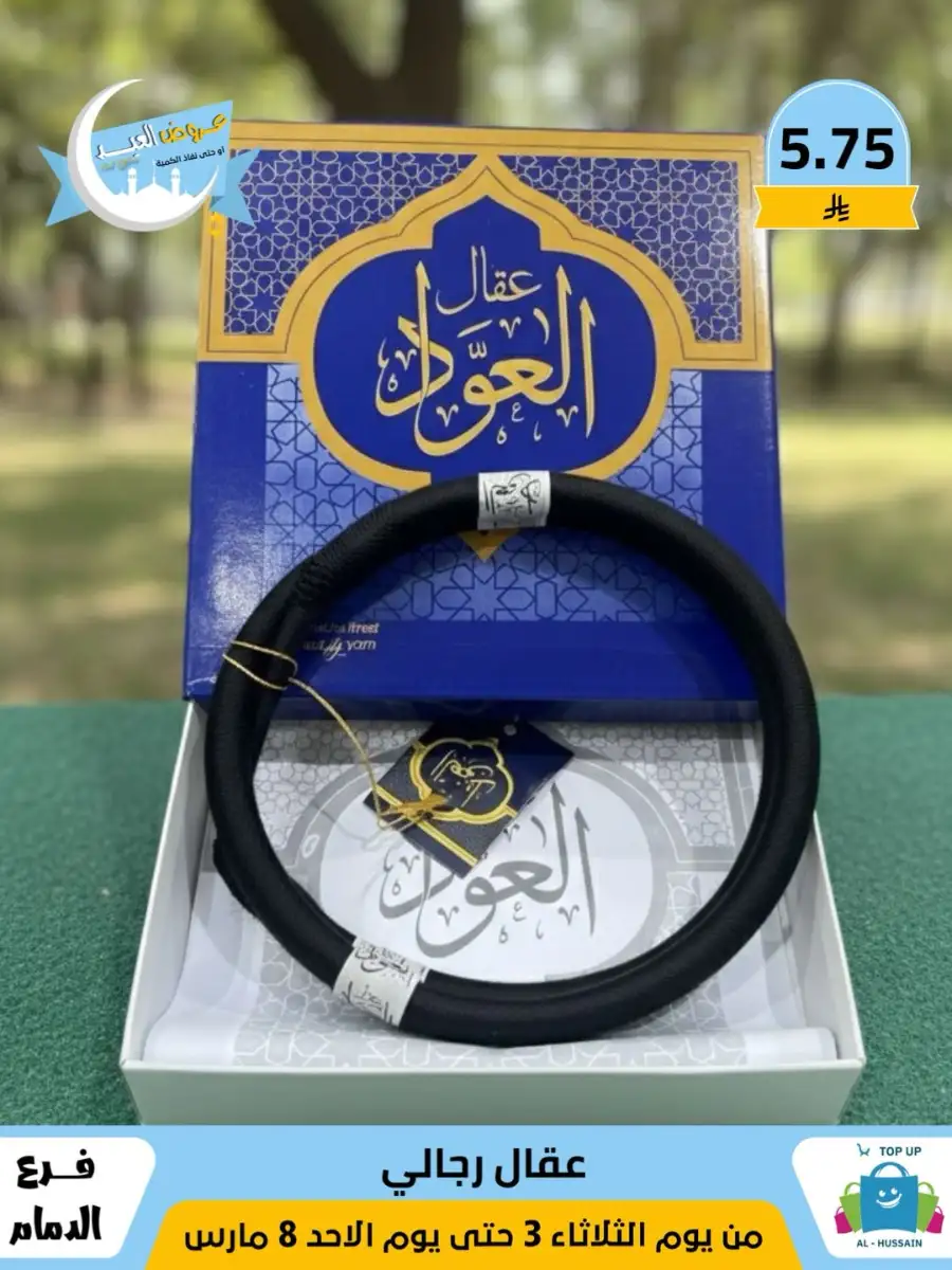 Top Up Center Dammam Eid Sale | Offers Valid Until March 8