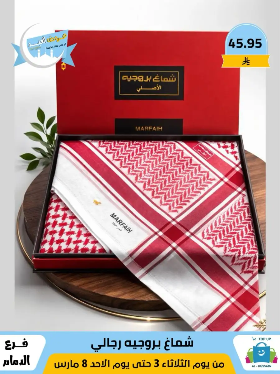 Top Up Center Dammam Eid Sale | Offers Valid Until March 8