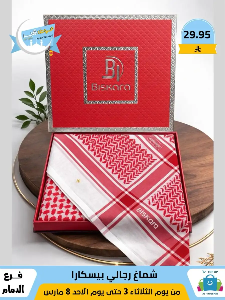 Top Up Center Dammam Eid Sale | Offers Valid Until March 8