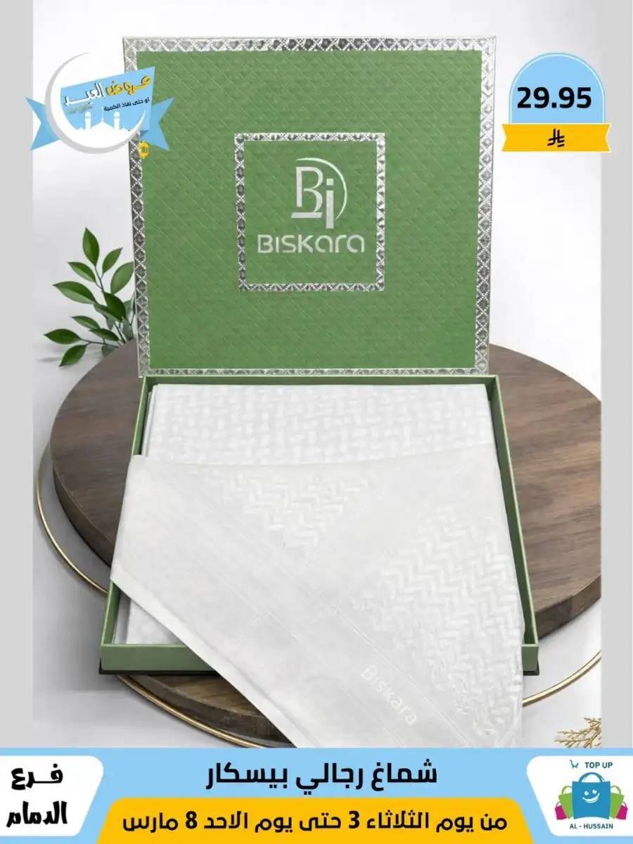 Top Up Center Dammam Eid Sale | Offers Valid Until March 8