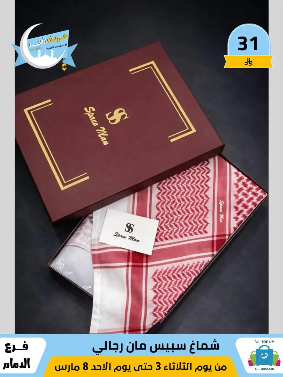 Top Up Center Dammam Eid Sale | Offers Valid Until March 8