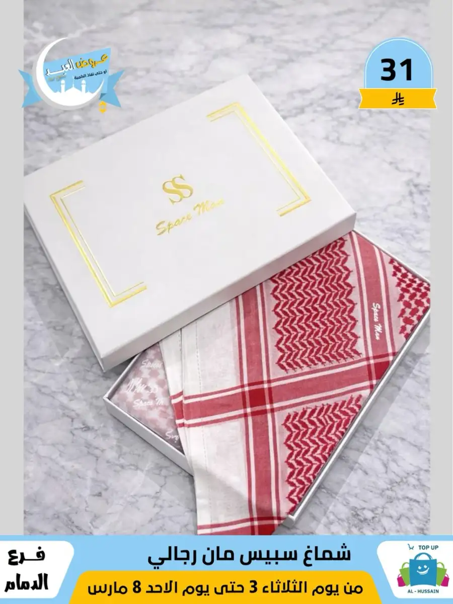 Top Up Center Dammam Eid Sale | Offers Valid Until March 8