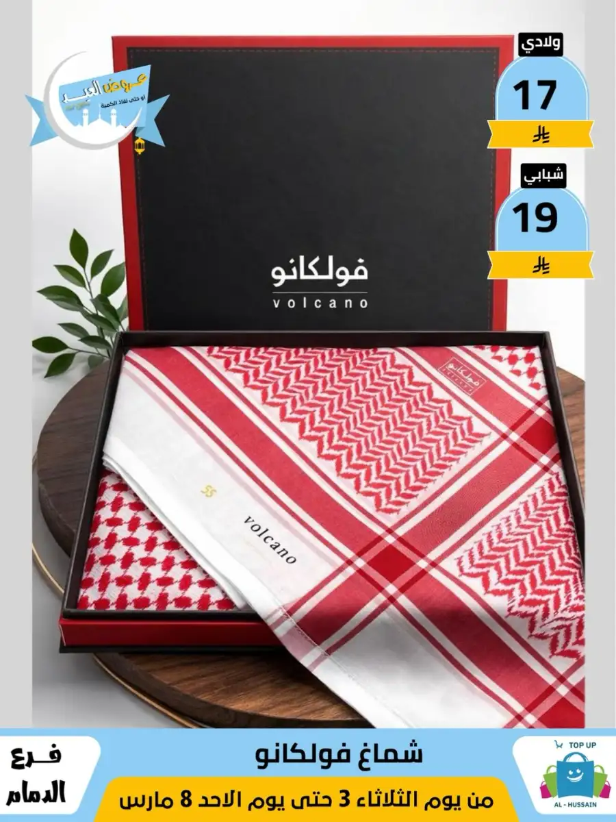 Top Up Center Dammam Eid Sale | Offers Valid Until March 8