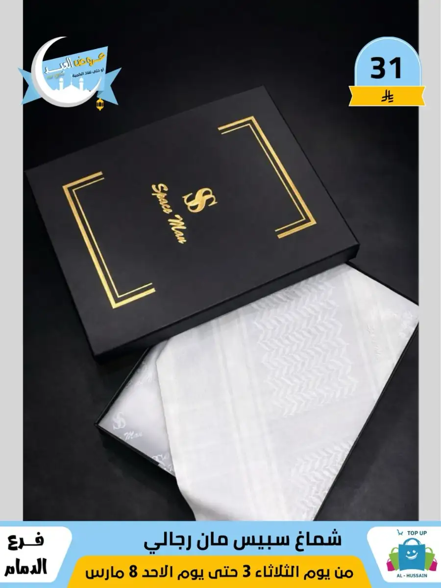 Top Up Center Dammam Eid Sale | Offers Valid Until March 8