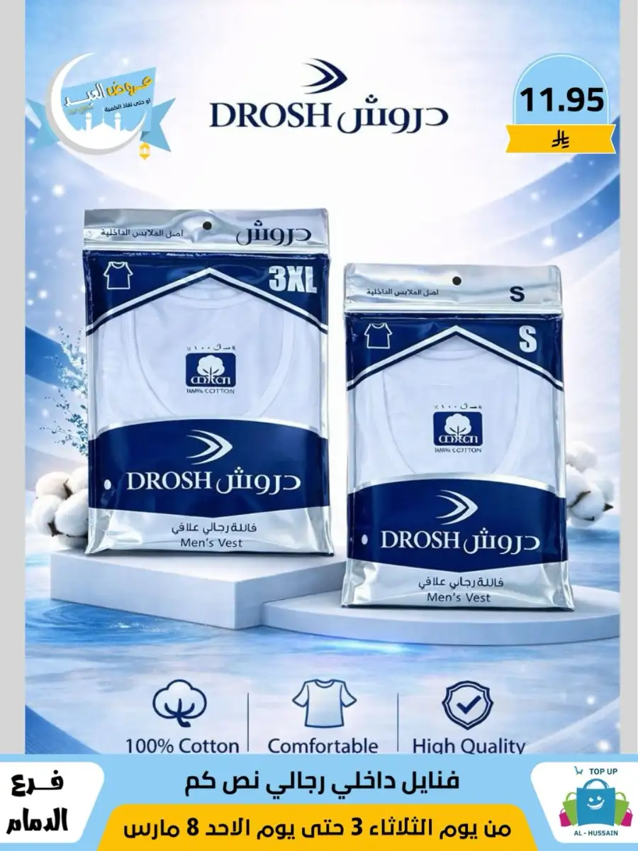 Top Up Center Dammam Eid Sale | Offers Valid Until March 8