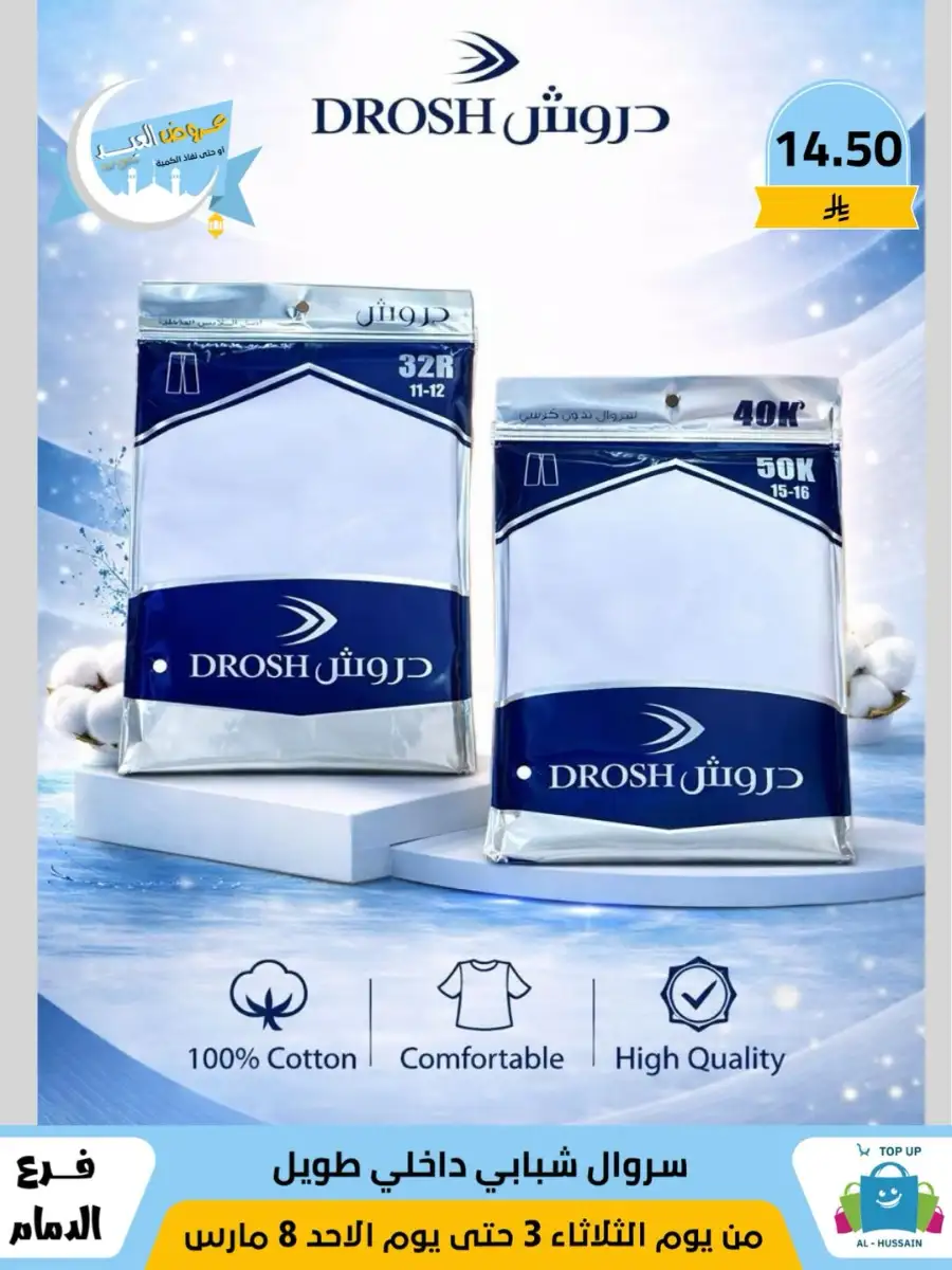 Top Up Center Dammam Eid Sale | Offers Valid Until March 8