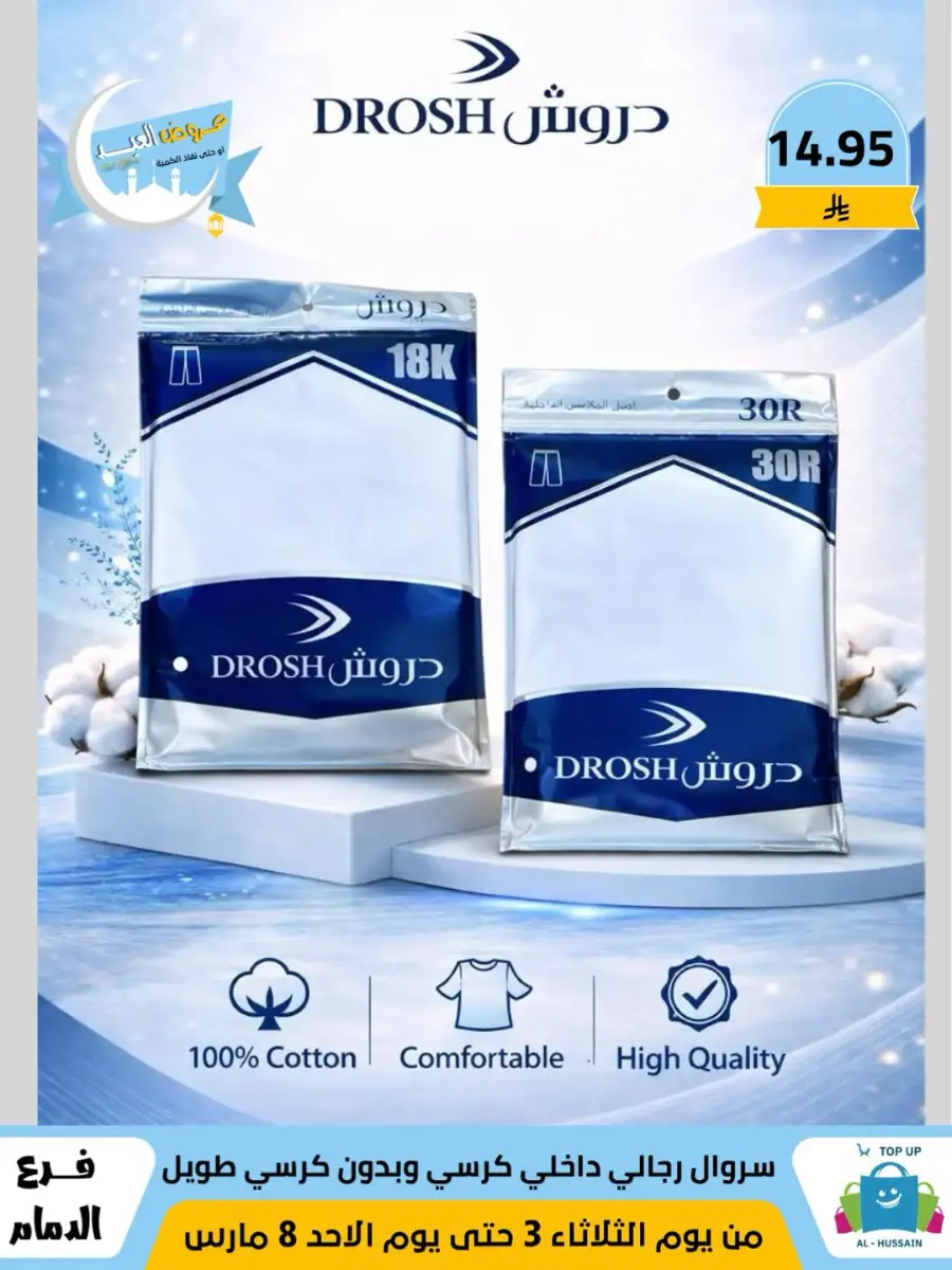 Top Up Center Dammam Eid Sale | Offers Valid Until March 8