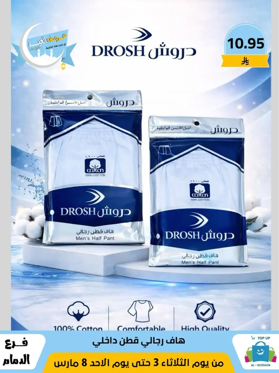 Top Up Center Dammam Eid Sale | Offers Valid Until March 8