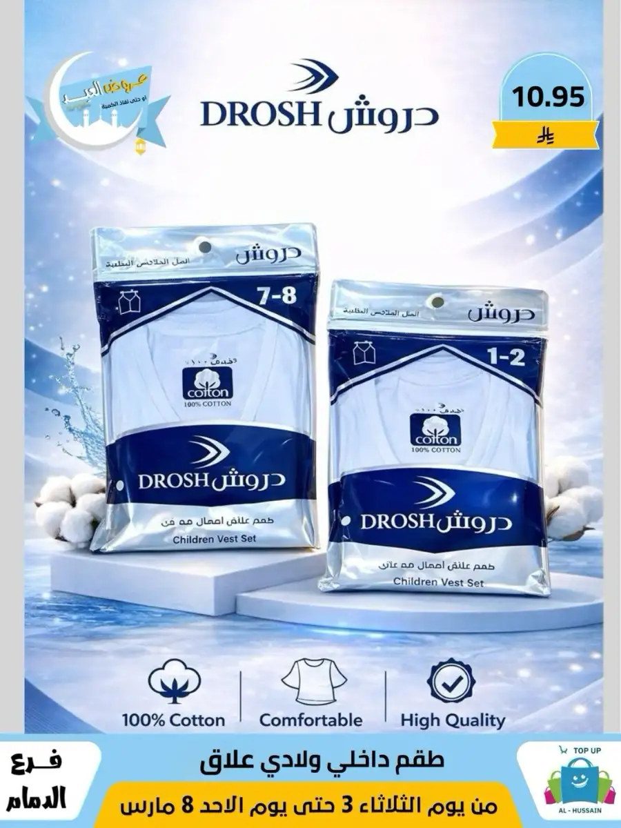 Top Up Center Dammam Eid Sale | Offers Valid Until March 8