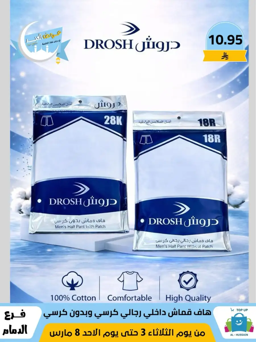 Top Up Center Dammam Eid Sale | Offers Valid Until March 8