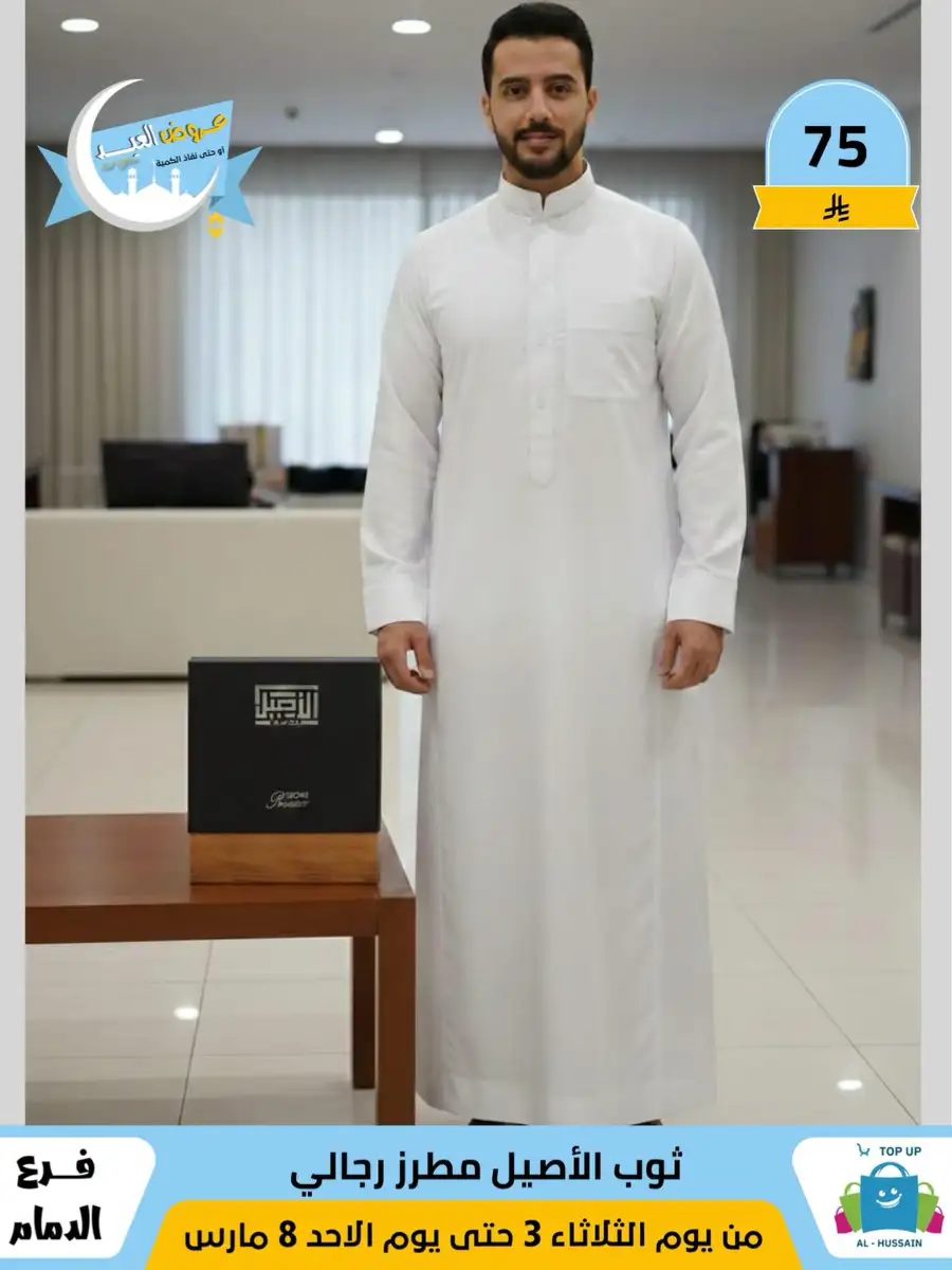 Top Up Center Dammam Eid Sale | Offers Valid Until March 8