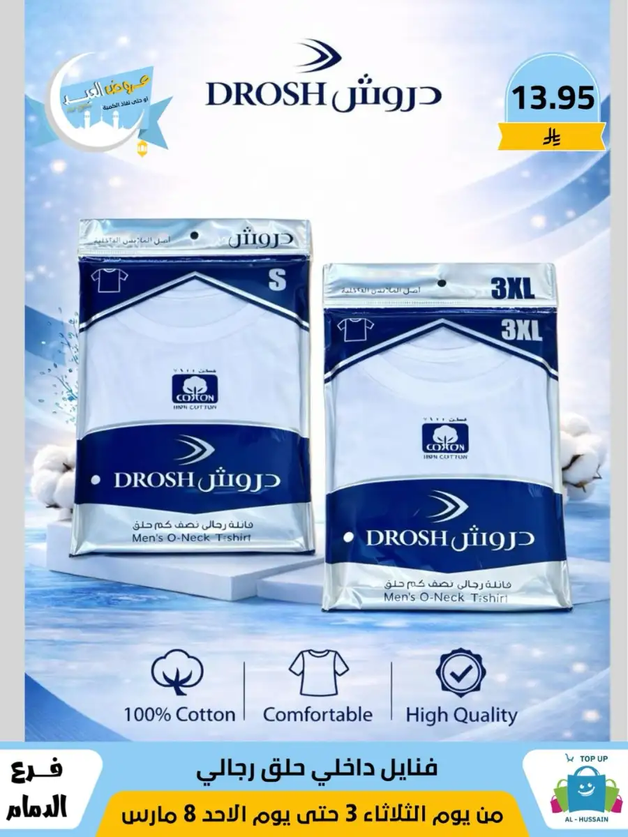 Top Up Center Dammam Eid Sale | Offers Valid Until March 8