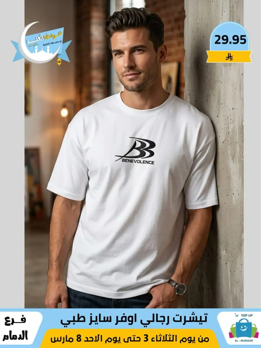 Top Up Center Dammam Eid Sale | Offers Valid Until March 8