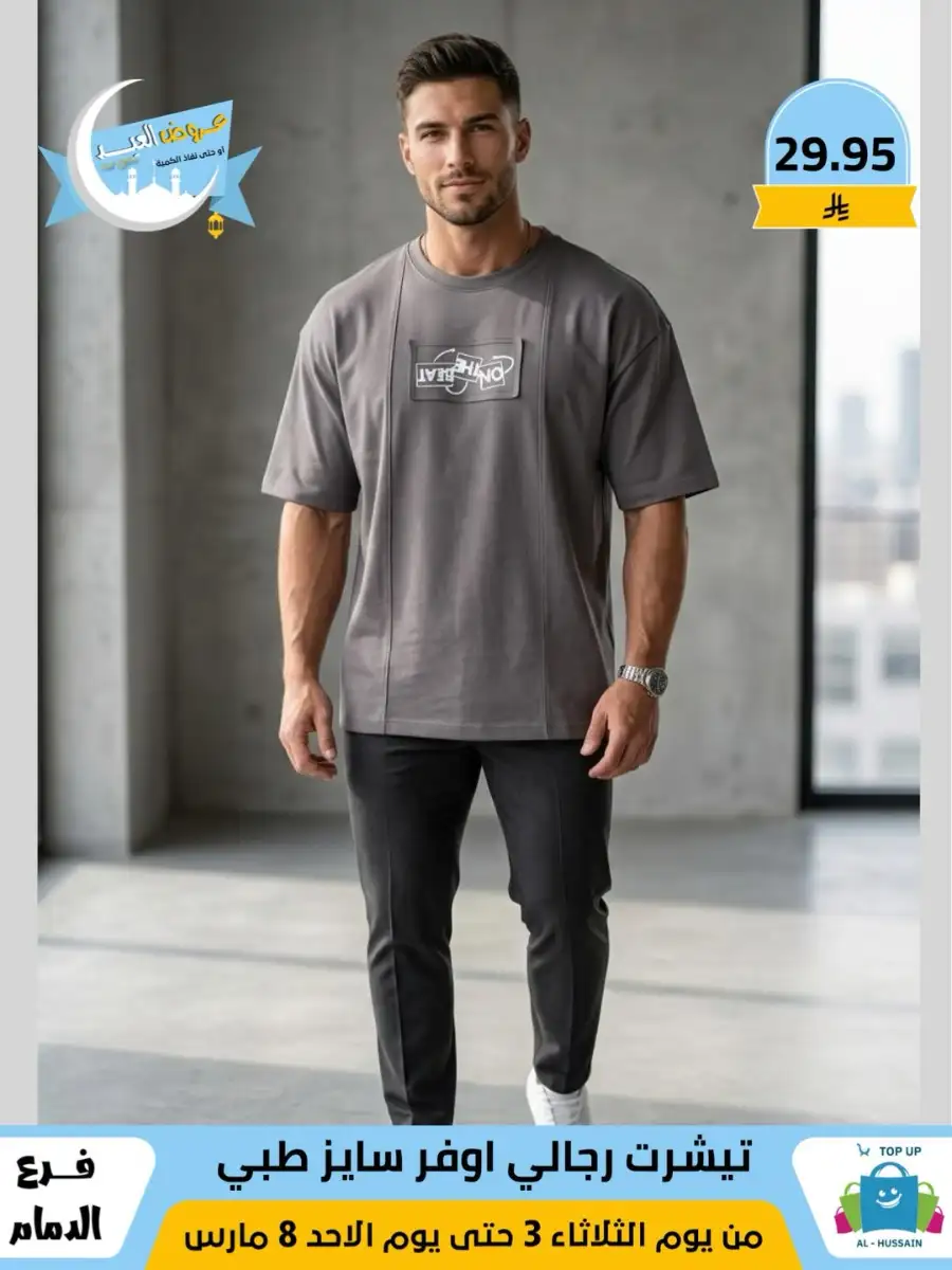 Top Up Center Dammam Eid Sale | Offers Valid Until March 8