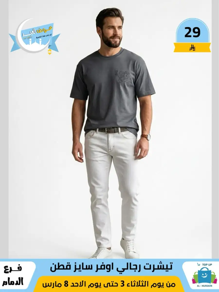 Top Up Center Dammam Eid Sale | Offers Valid Until March 8