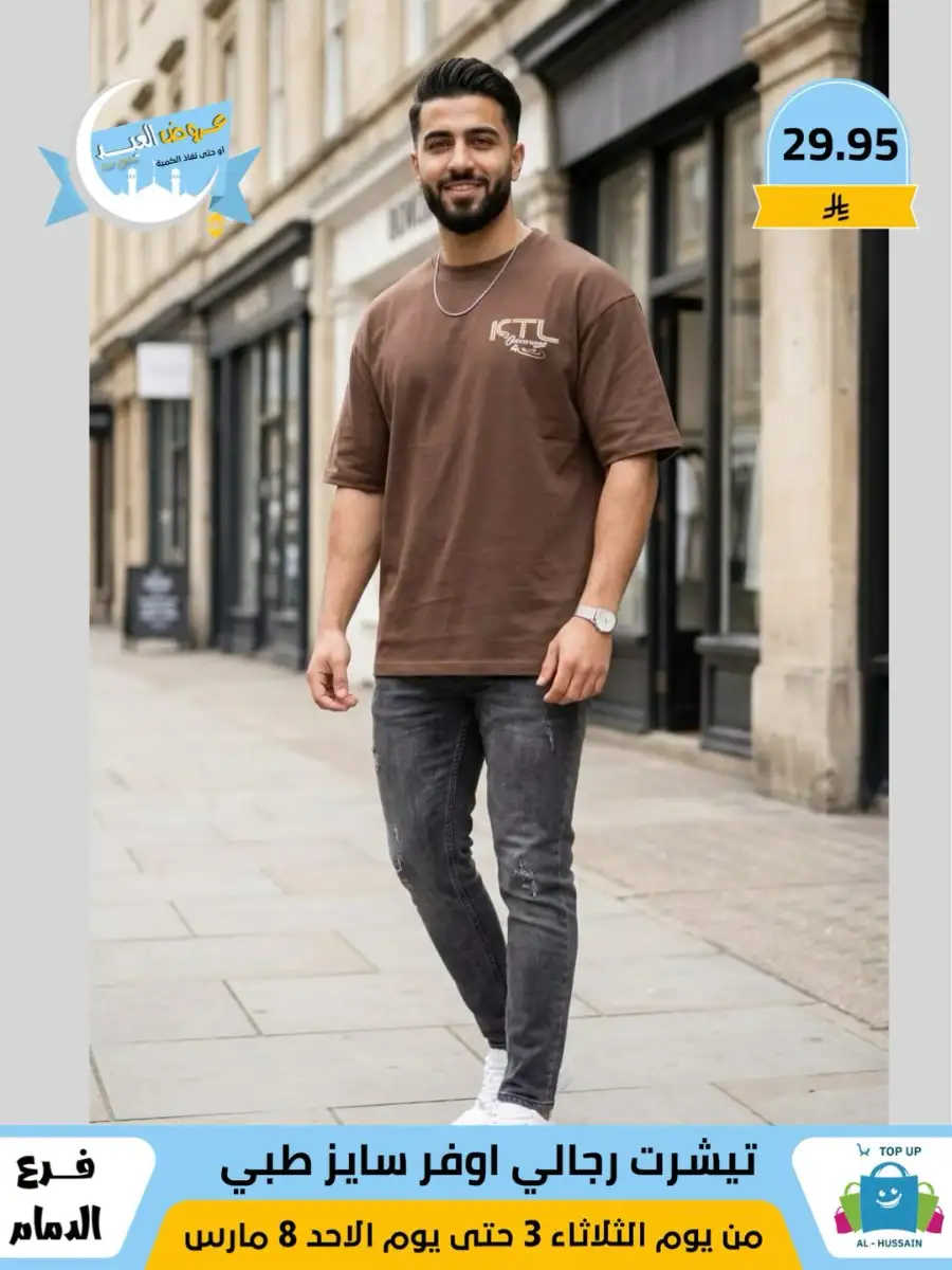 Top Up Center Dammam Eid Sale | Offers Valid Until March 8