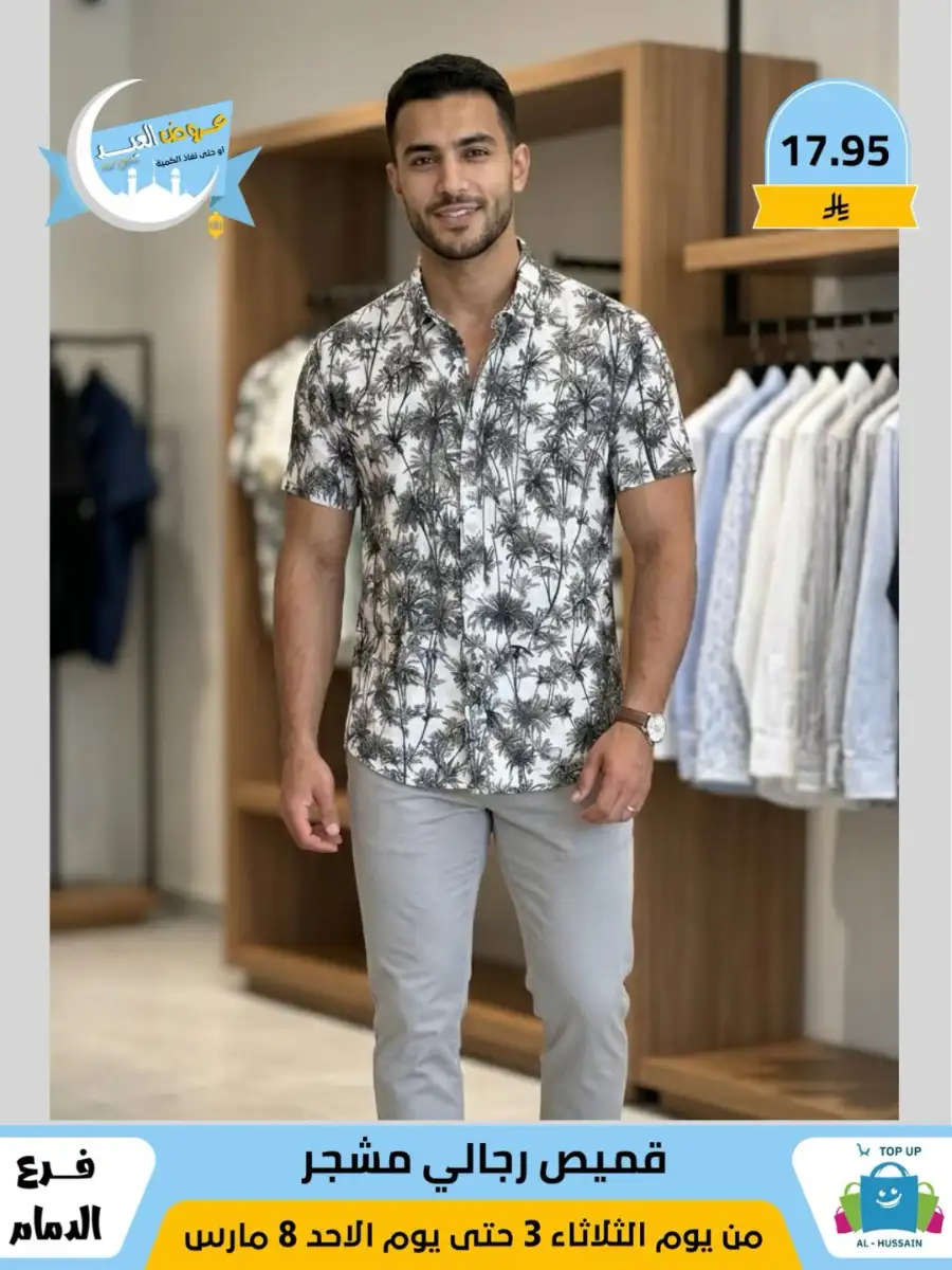 Top Up Center Dammam Eid Sale | Offers Valid Until March 8