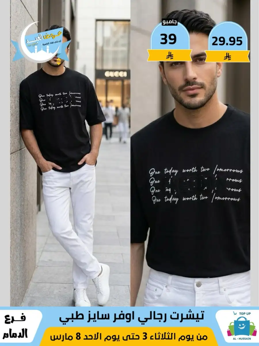 Top Up Center Dammam Eid Sale | Offers Valid Until March 8