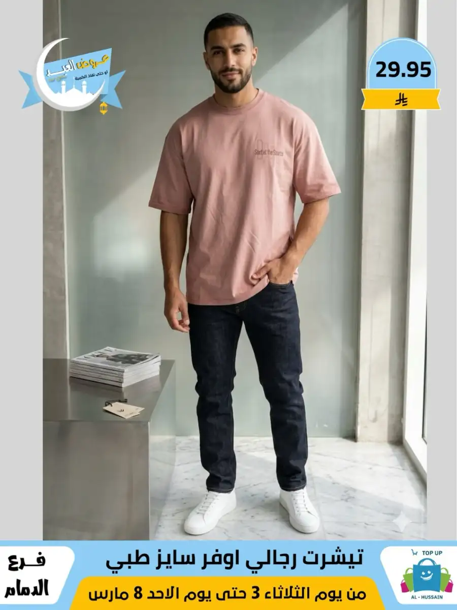 Top Up Center Dammam Eid Sale | Offers Valid Until March 8