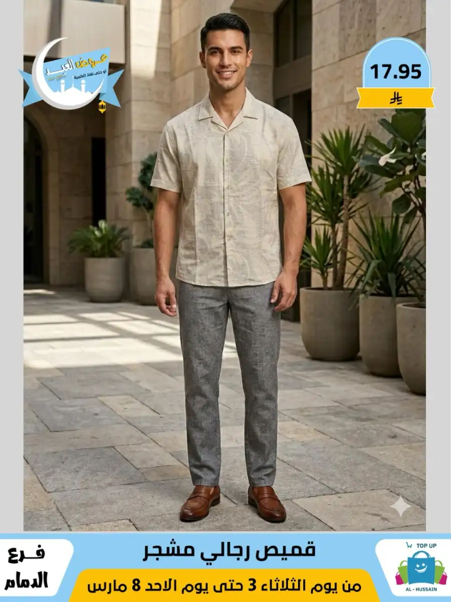 Top Up Center Dammam Eid Sale | Offers Valid Until March 8