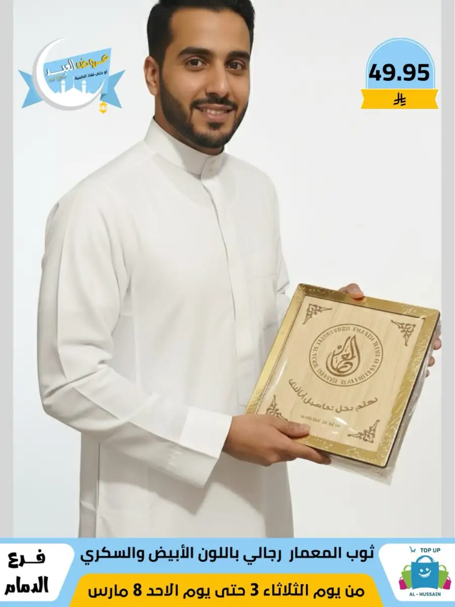 Top Up Center Dammam Eid Sale | Offers Valid Until March 8