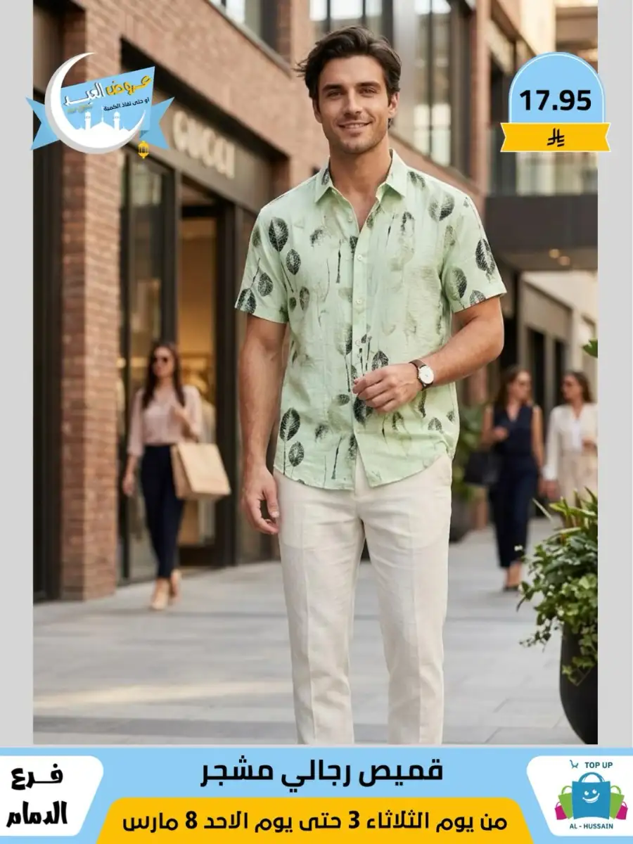 Top Up Center Dammam Eid Sale | Offers Valid Until March 8