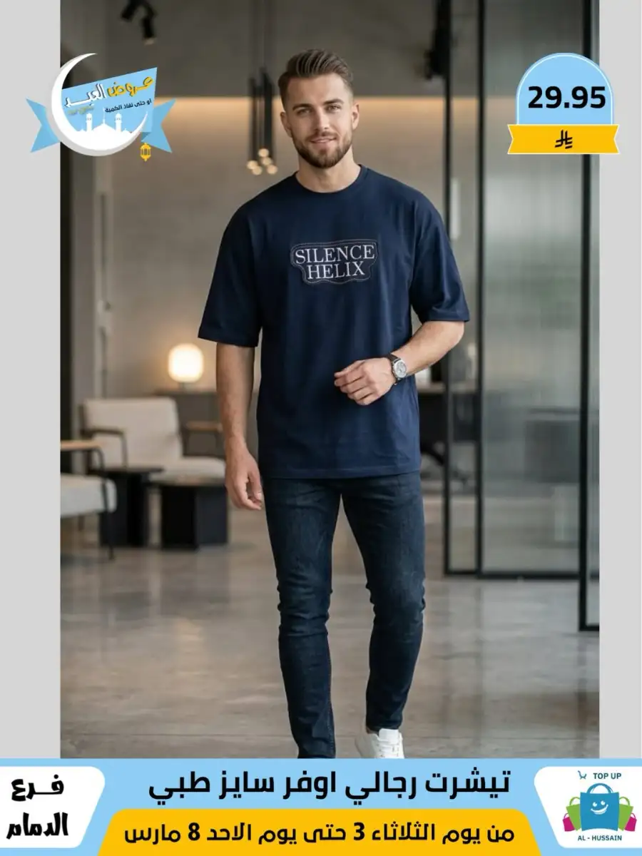 Top Up Center Dammam Eid Sale | Offers Valid Until March 8