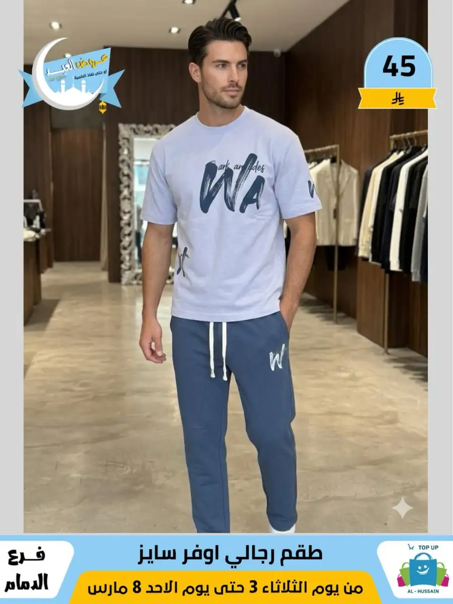 Top Up Center Dammam Eid Sale | Offers Valid Until March 8