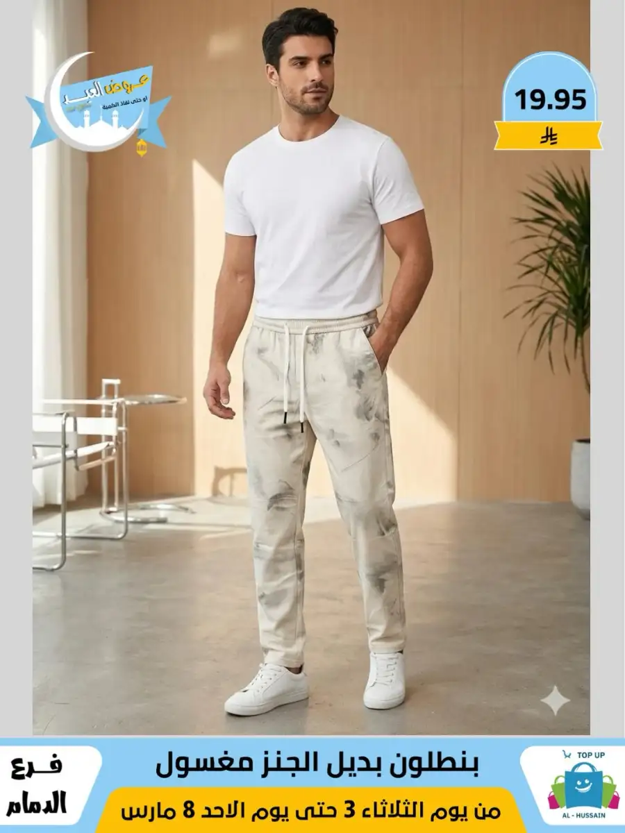 Top Up Center Dammam Eid Sale | Offers Valid Until March 8