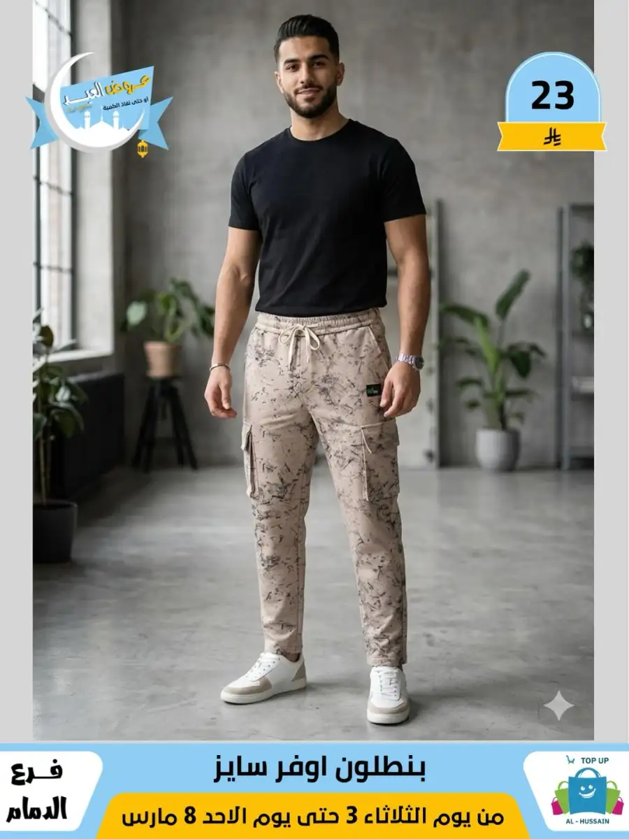 Top Up Center Dammam Eid Sale | Offers Valid Until March 8