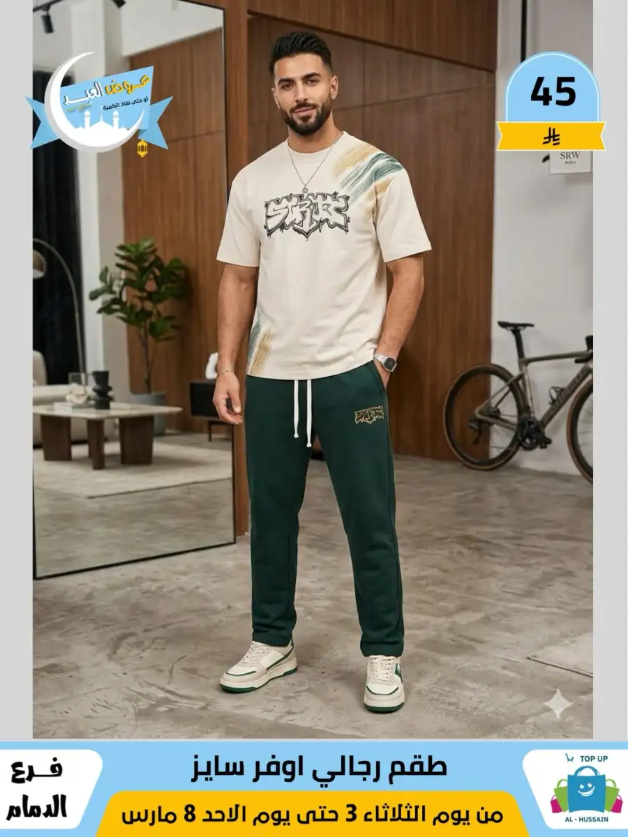 Top Up Center Dammam Eid Sale | Offers Valid Until March 8