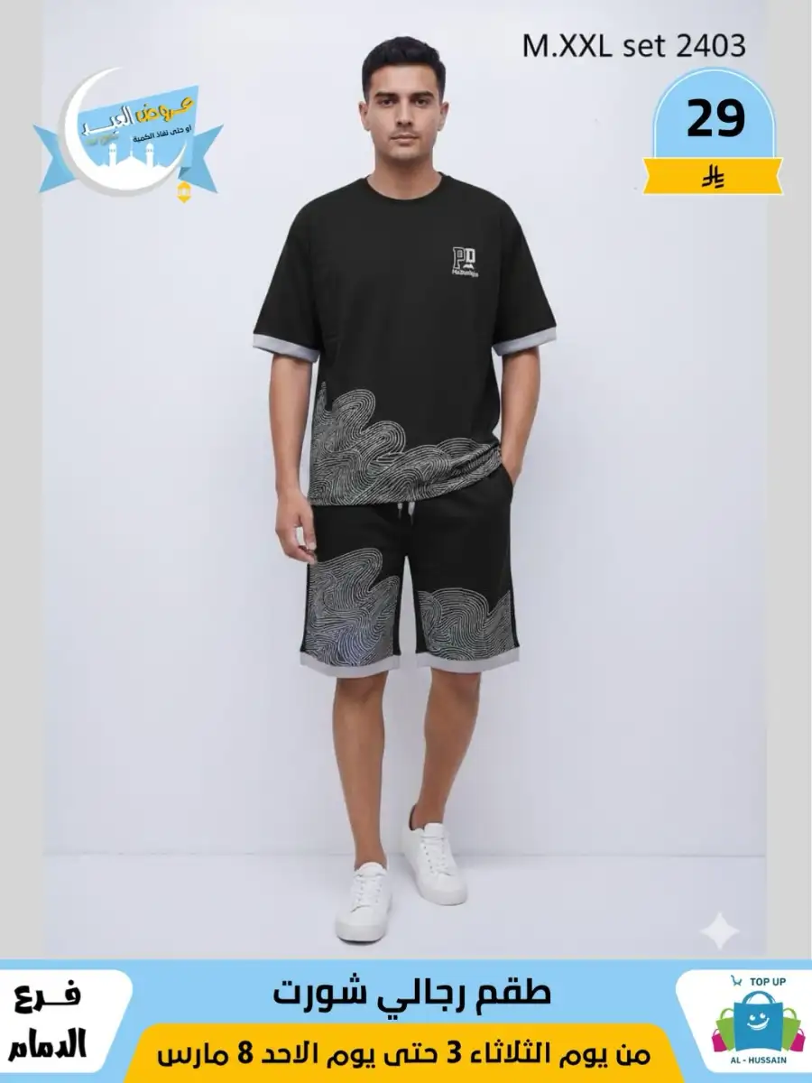 Top Up Center Dammam Eid Sale | Offers Valid Until March 8