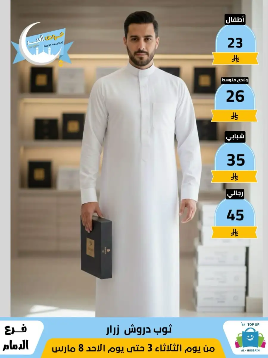 Top Up Center Dammam Eid Sale | Offers Valid Until March 8